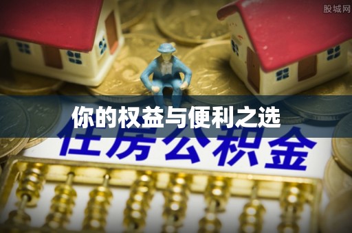 泰兴你的权益与便利之选